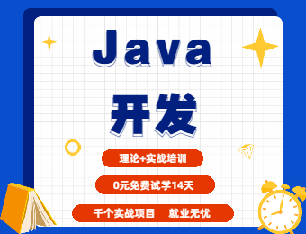 学Java可以从事哪些工作
