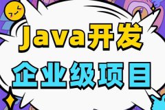 java web开发要会哪些技术？5个Java web技术一定要学